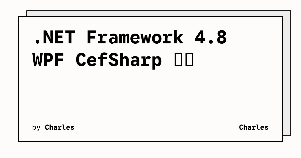 .NET Framework 4.8 WPF CefSharp 使用 | Charles